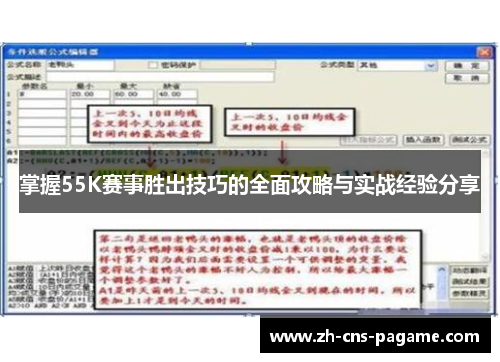 掌握55K赛事胜出技巧的全面攻略与实战经验分享