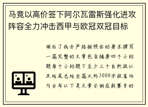马竞以高价签下阿尔瓦雷斯强化进攻阵容全力冲击西甲与欧冠双冠目标 马竞以高价签下阿尔瓦雷斯强化进攻阵容全力冲击西甲与欧冠双冠目标