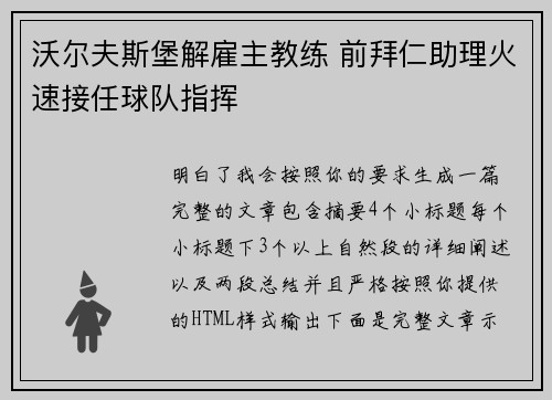 沃尔夫斯堡解雇主教练 前拜仁助理火速接任球队指挥