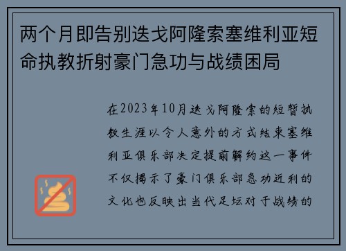 两个月即告别迭戈阿隆索塞维利亚短命执教折射豪门急功与战绩困局 两个月即告别迭戈阿隆索塞维利亚短命执教折射豪门急功与战绩困局