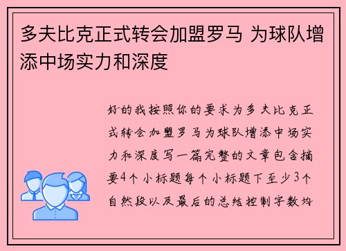 多夫比克正式转会加盟罗马 为球队增添中场实力和深度 多夫比克正式转会加盟罗马 为球队增添中场实力和深度