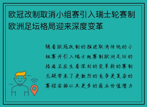 欧冠改制取消小组赛引入瑞士轮赛制欧洲足坛格局迎来深度变革 欧冠改制取消小组赛引入瑞士轮赛制欧洲足坛格局迎来深度变革