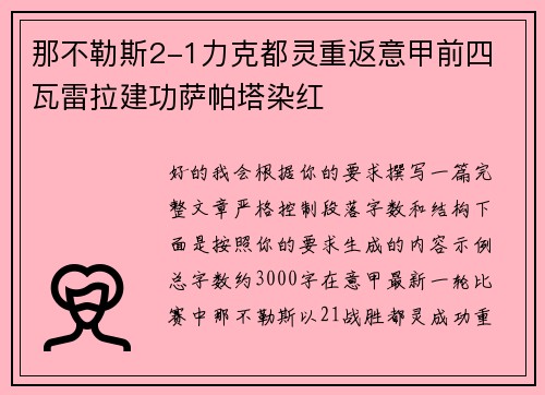 那不勒斯2-1力克都灵重返意甲前四 瓦雷拉建功萨帕塔染红 那不勒斯2-1力克都灵重返意甲前四 瓦雷拉建功萨帕塔染红