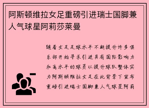 阿斯顿维拉女足重磅引进瑞士国脚兼人气球星阿莉莎莱曼 阿斯顿维拉女足重磅引进瑞士国脚兼人气球星阿莉莎莱曼